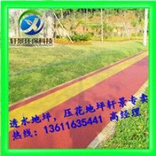 生態(tài)透水混凝土地坪，專用膠結料，上海軒景常年供應
