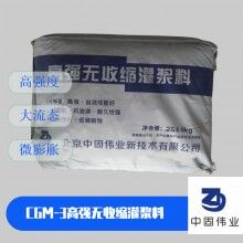 濱州高強(qiáng)無收縮灌漿料源頭工廠、風(fēng)電基座加固灌漿料